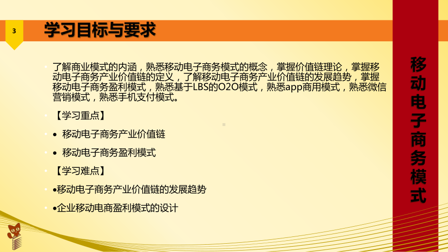 《移动电子商务》课件2.移动电子商务模式.pptx_第3页