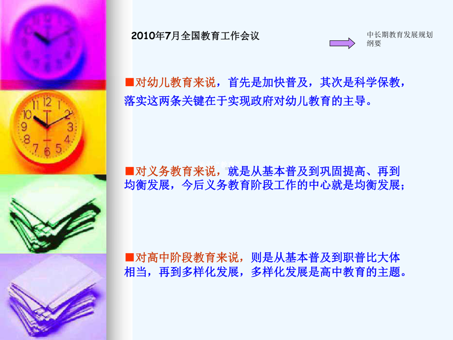 甘肃省义务教育数学课改发展和教学现状课件.ppt_第3页