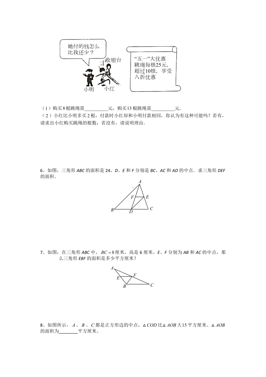 小升初考前一搏数学知识高频考题大盘点（一百三十六）无答案人教版.doc_第2页