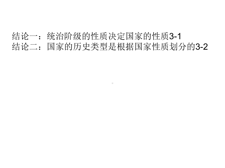 高中政治人教版选修三《国家和国际组织常识》专题一各具特色的国家与国际组织-复习课件.ppt_第3页