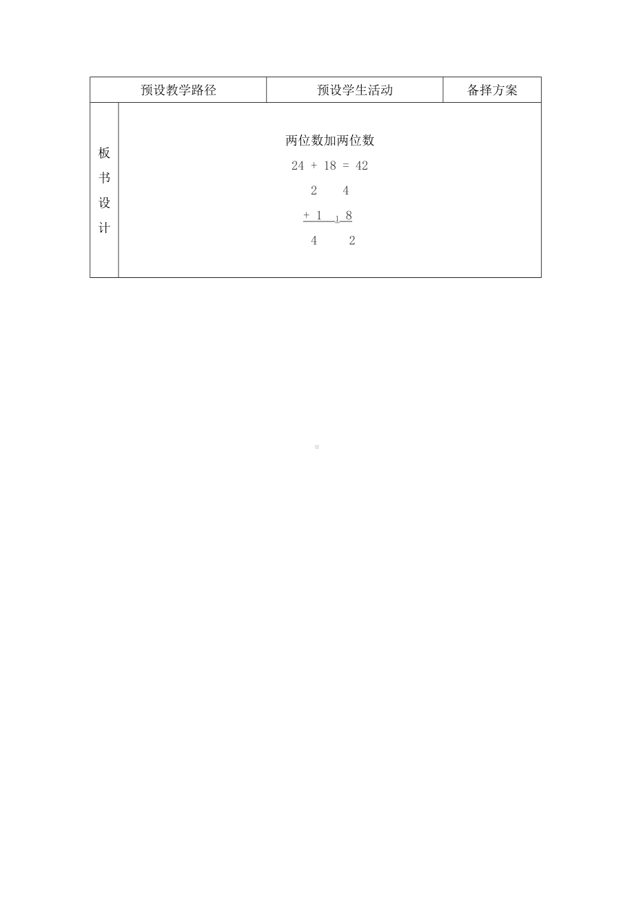 一年级下册数学教案-7.1.4 两位数加两位数｜冀教版.doc_第3页