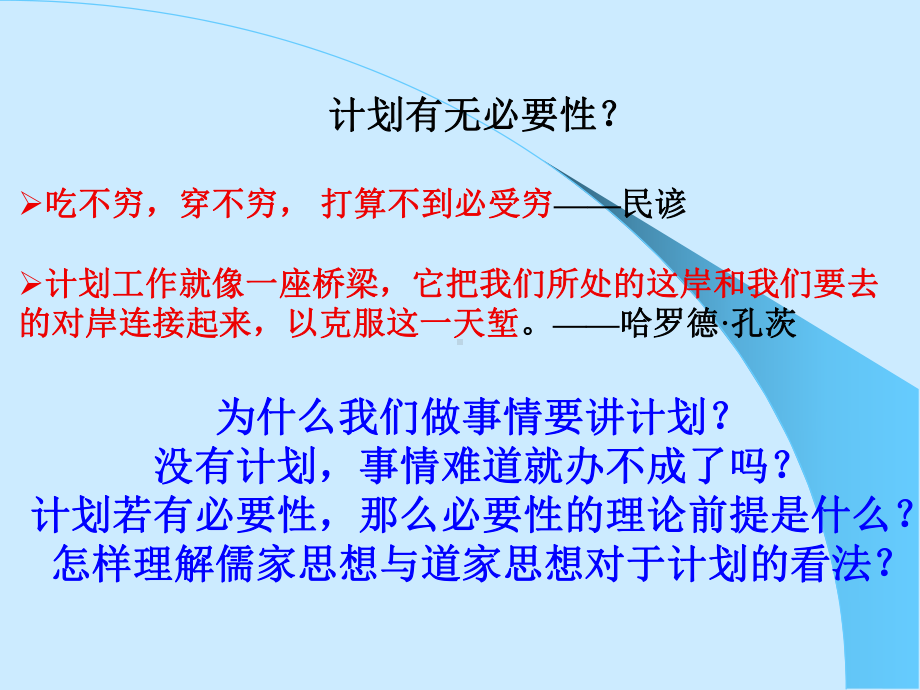 管理学课件五计划课件.pptx_第2页