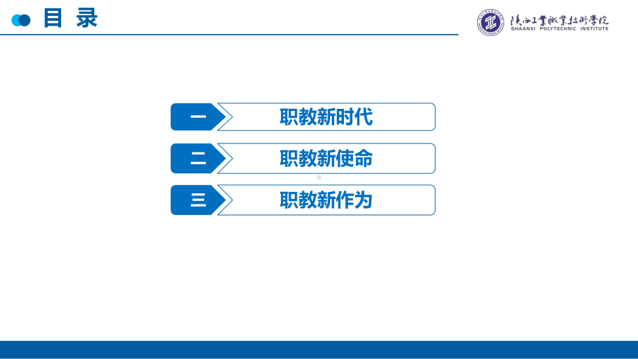 职业教育改革与双高校建设课件.pptx_第2页