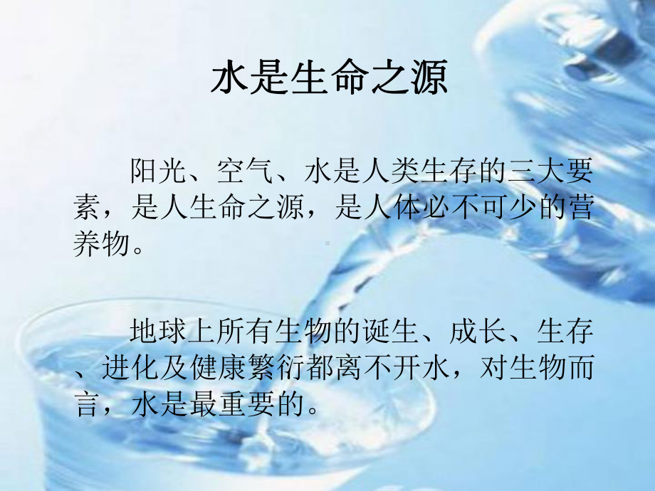 水的重要性课件.ppt_第2页