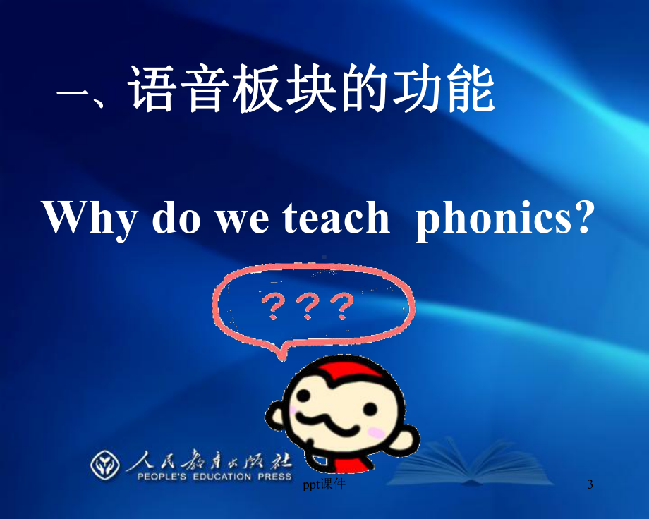 小学语音教学课件.ppt_第3页