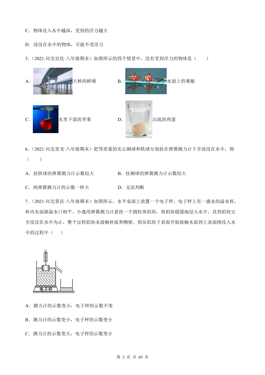 人教版八年级下册物理第10章 浮力 期末试题选编（含答案解析）.docx_第2页