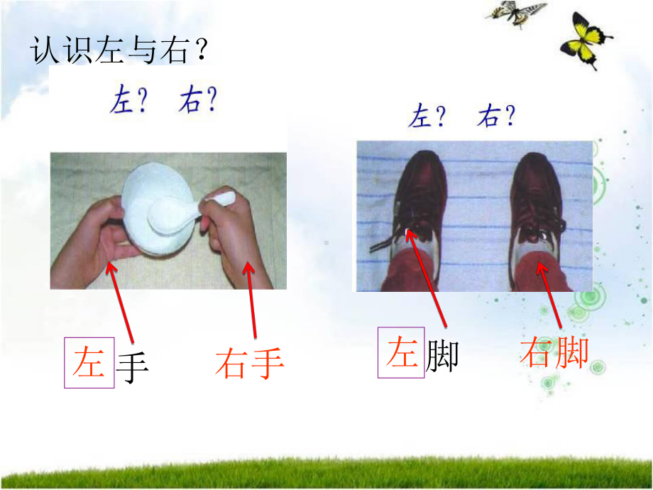 一年级下册数学课件-5.1 左与右▏沪教版 (共12张PPT) (1).pptx_第3页