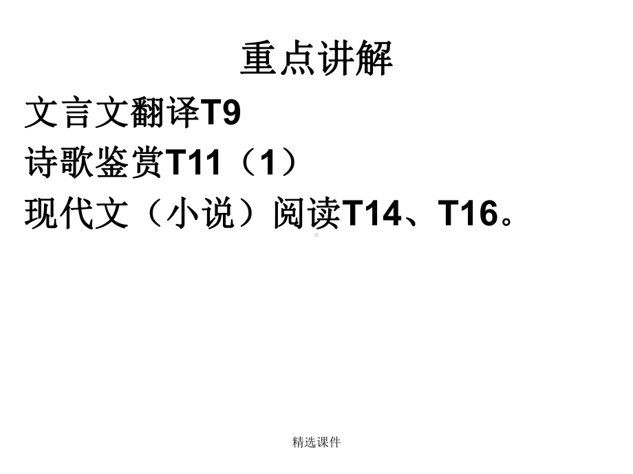 月考讲评-篇2841教学课件.ppt_第3页