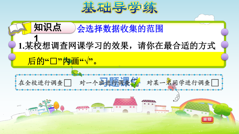 二年级下册数学课件-课后练习：1.2 习题1 数据收集整理｜人教版(共7张PPT).ppt_第3页