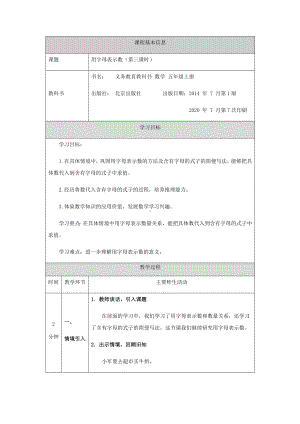 五年级（数学(北京版)）用字母表示数(第三课时)-1教学设计.docx