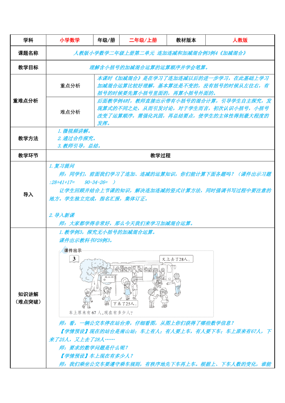 二年级数学上册教案-2.3连加、连减和加减运算9-人教版.doc_第1页