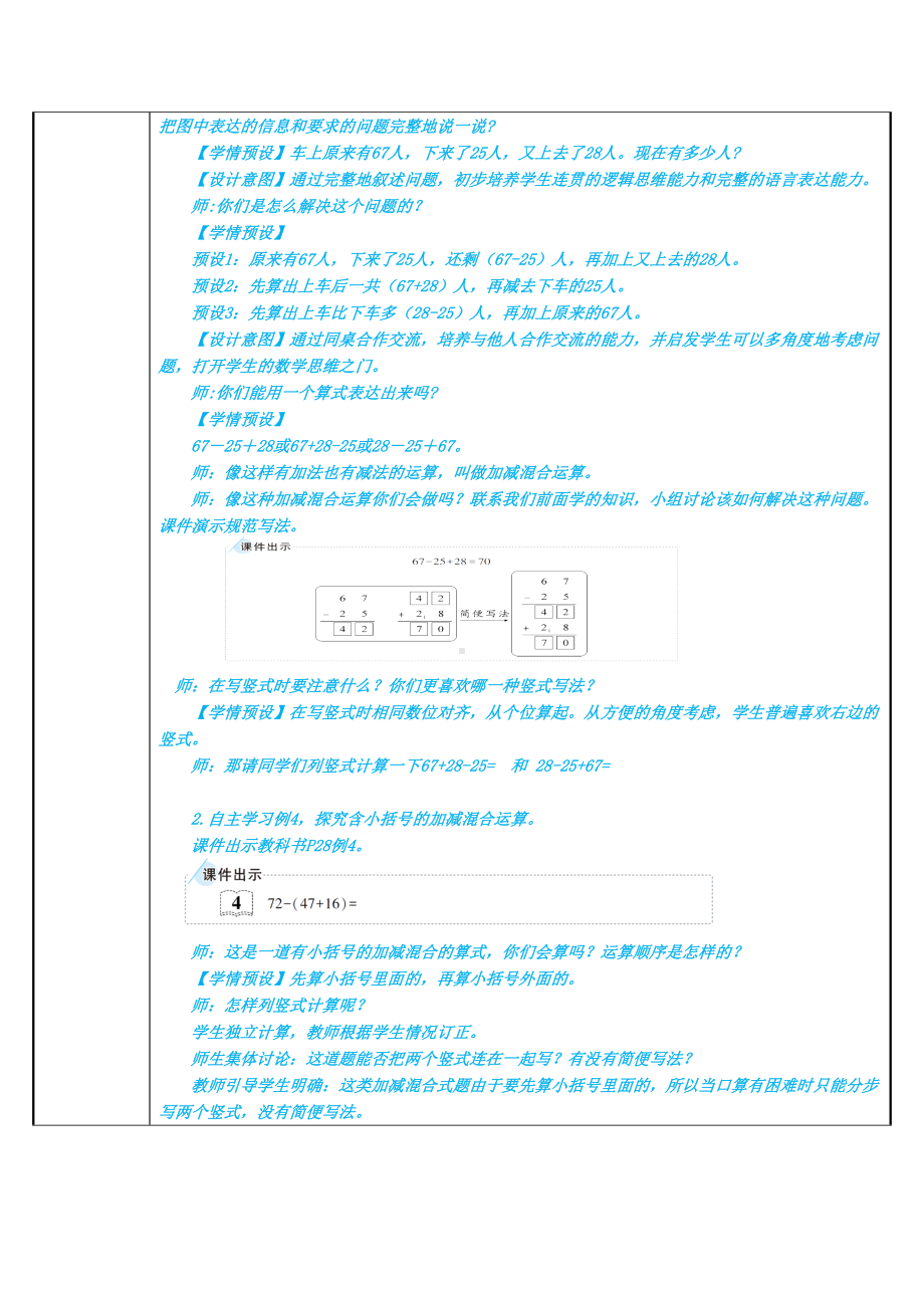 二年级数学上册教案-2.3连加、连减和加减运算9-人教版.doc_第2页