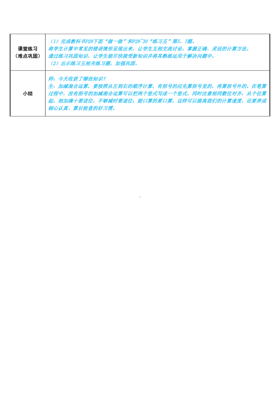 二年级数学上册教案-2.3连加、连减和加减运算9-人教版.doc_第3页