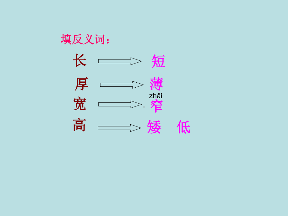 一年级下册数学课件-5.3 长度比较▏沪教版（13张PPT） (2).ppt_第1页