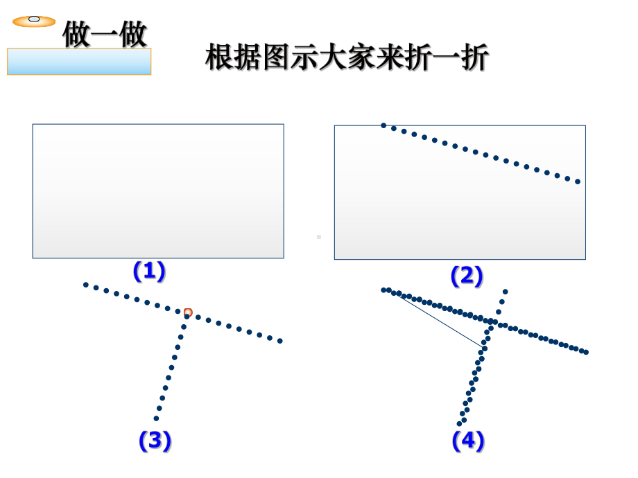 新浙教直线的相交课件.ppt_第2页