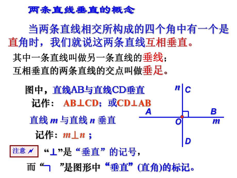 新浙教直线的相交课件.ppt_第3页