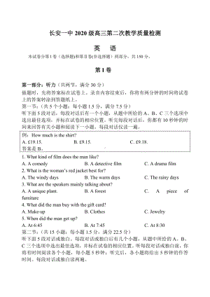 陕西省西安市长安区2023届高三上学期第二次质量检测（期中）英语试题+答案.docx