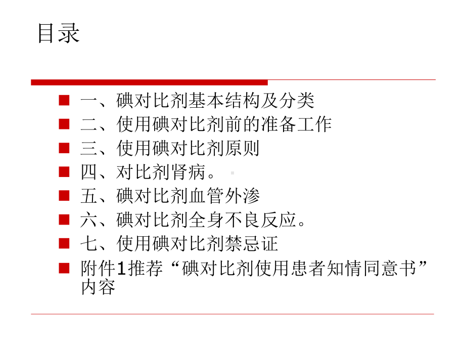 碘对比剂使用指南课件.ppt_第2页