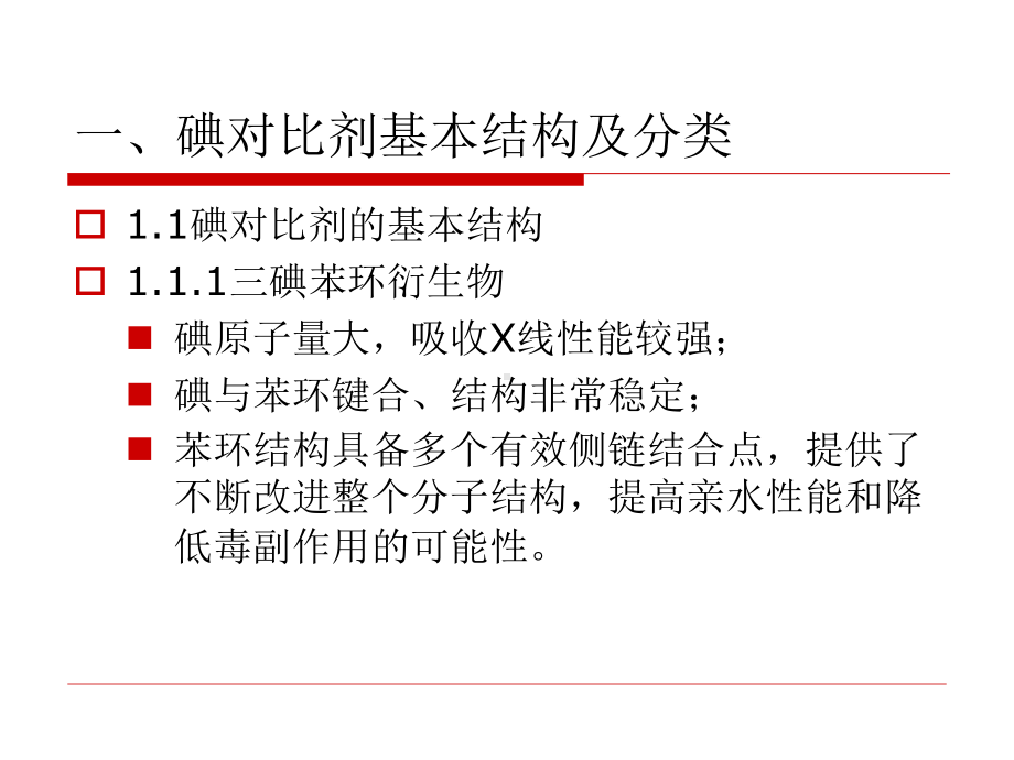 碘对比剂使用指南课件.ppt_第3页