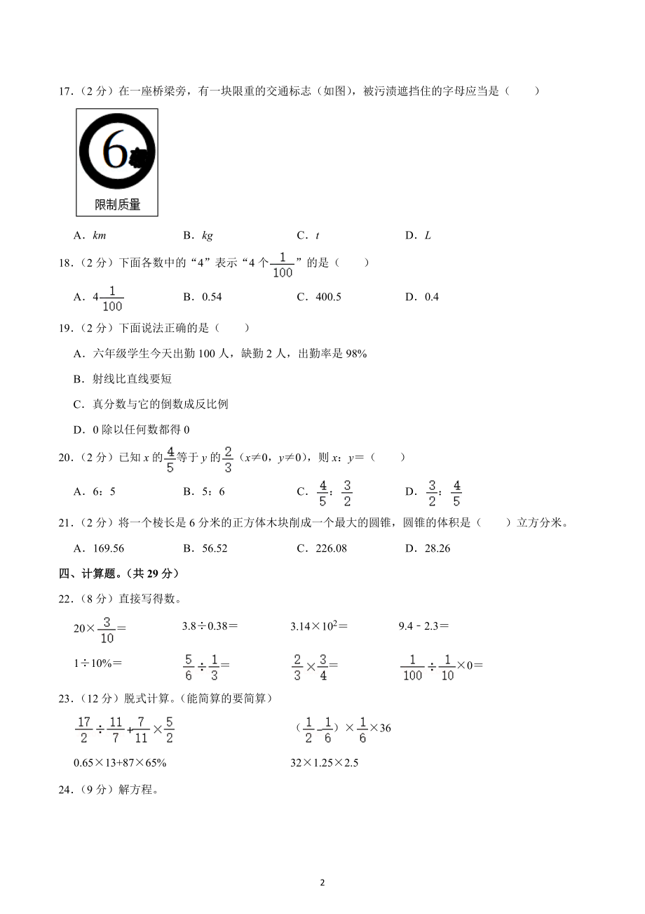 2022年安徽省宿州市埇桥区小升初数学试卷.docx_第2页