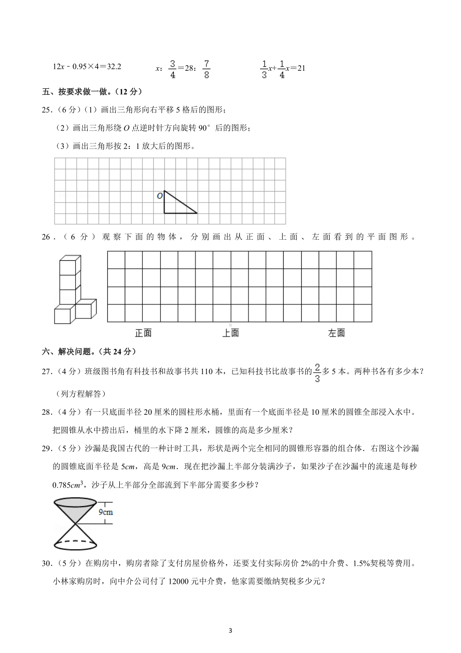 2022年安徽省宿州市埇桥区小升初数学试卷.docx_第3页