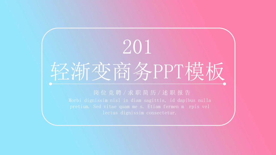 渐变风商务计划总结工作总结汇报计划经典高端模板课件.pptx_第1页