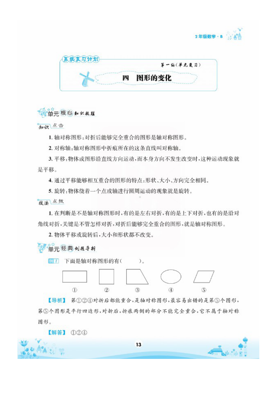 二年级上册数学一课一练 第四单元假期复习（图片版含答案） 北师大版.docx_第1页