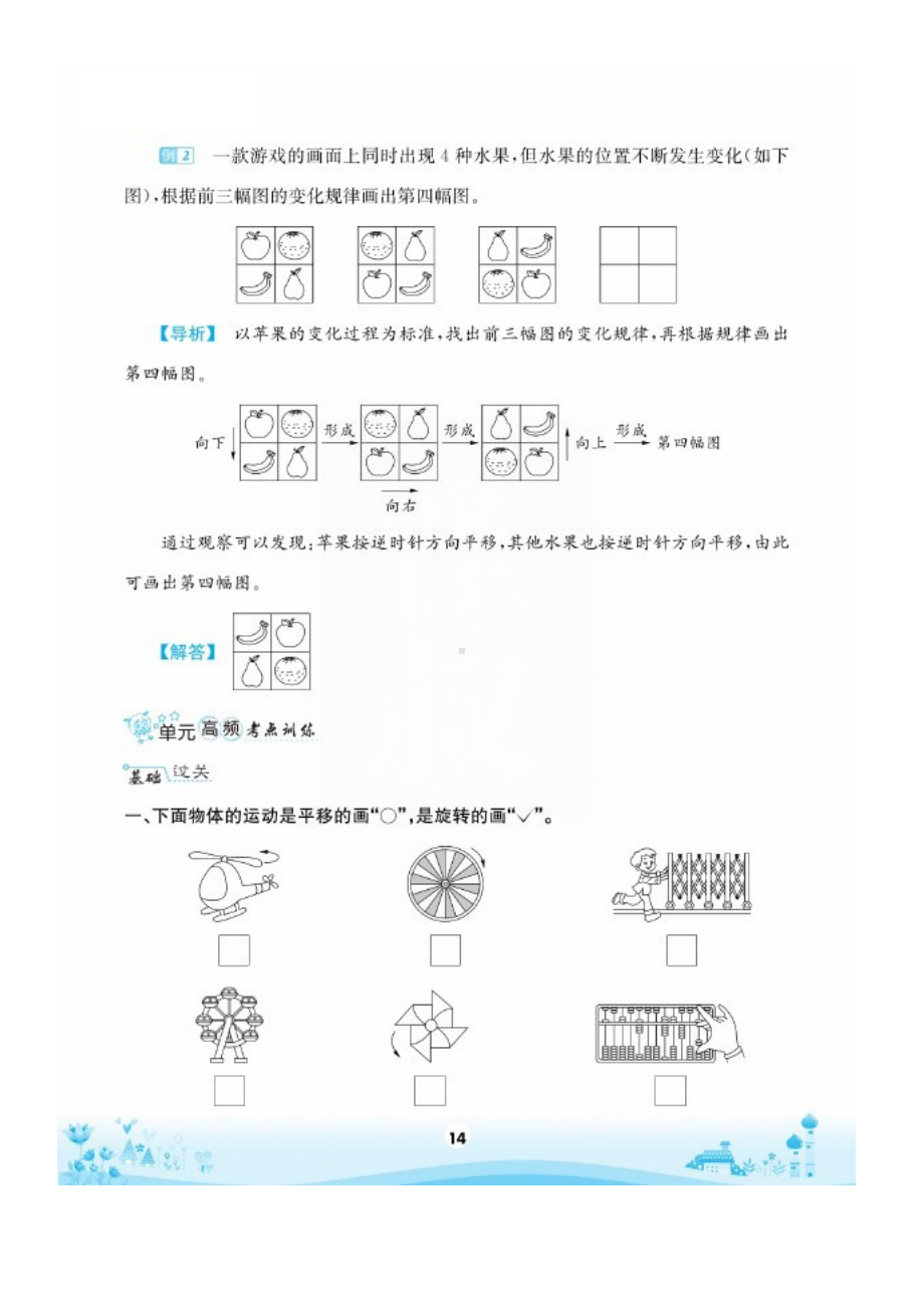 二年级上册数学一课一练 第四单元假期复习（图片版含答案） 北师大版.docx_第2页