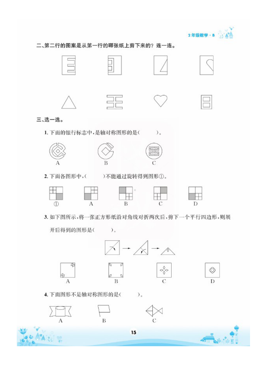 二年级上册数学一课一练 第四单元假期复习（图片版含答案） 北师大版.docx_第3页