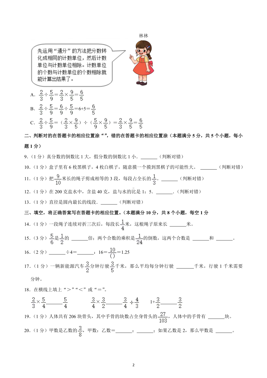 2022-2023学年山东省青岛市城阳区六年级（上）期中数学试卷.docx_第2页