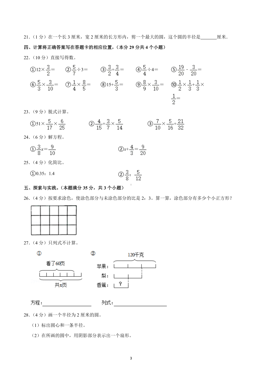 2022-2023学年山东省青岛市城阳区六年级（上）期中数学试卷.docx_第3页