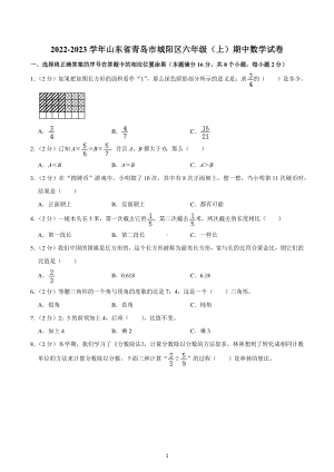 2022-2023学年山东省青岛市城阳区六年级（上）期中数学试卷.docx