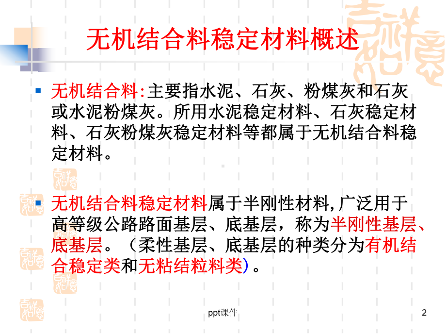 水泥或石灰剂量的测定EDTA滴定法课件.ppt_第2页