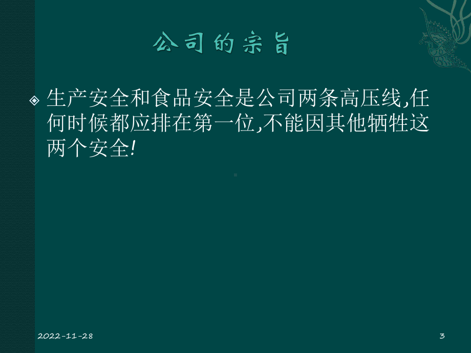 食品厂车间班组安全教育培训演示教学课件.ppt_第3页