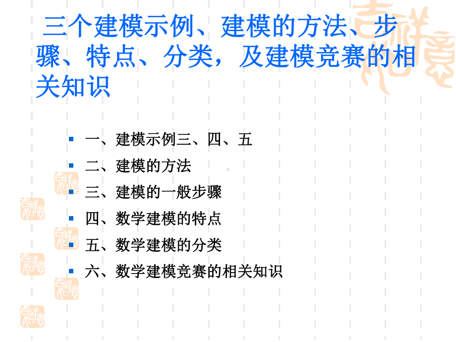 数学建模案例课件.ppt_第1页