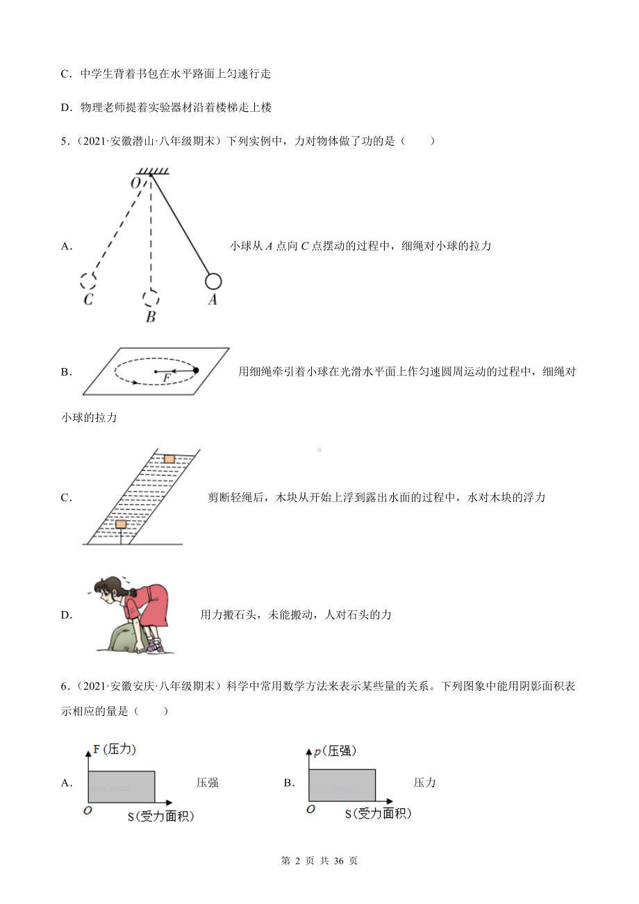 人教版八年级下册物理第十一章 功和机械能 期末试题选编（含答案解析）.docx_第2页