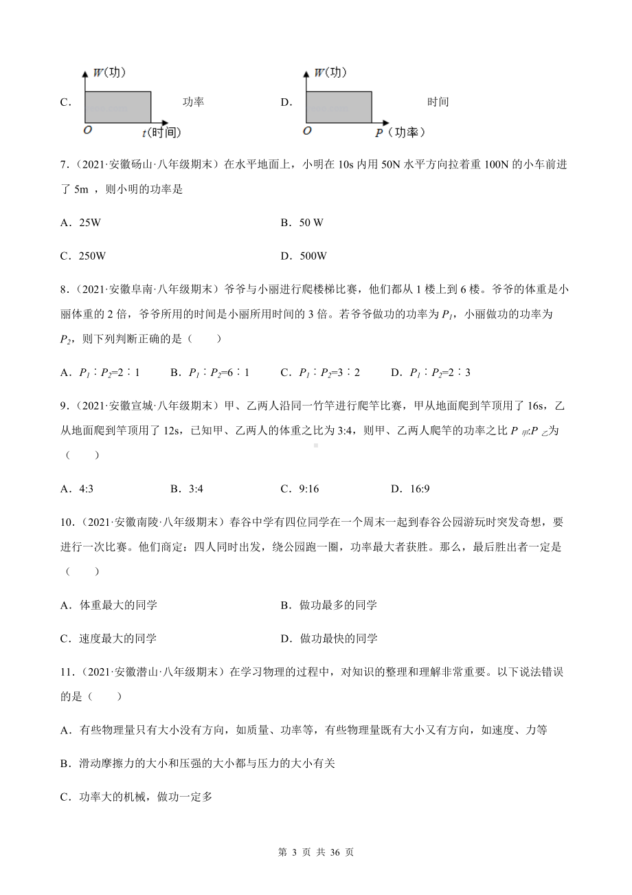 人教版八年级下册物理第十一章 功和机械能 期末试题选编（含答案解析）.docx_第3页