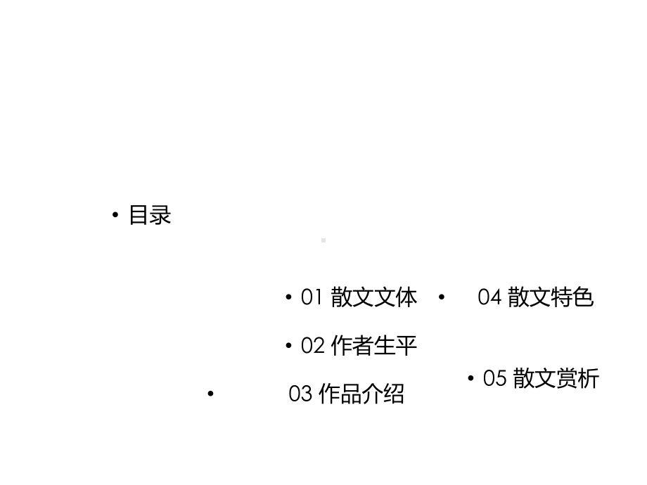 汪曾祺散文赏析课件.ppt_第2页