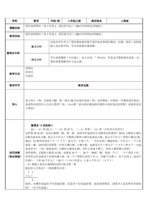 二年级数学上册教案-2.1.2进位加12-人教版.docx