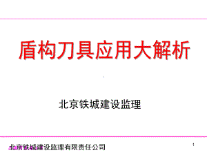 盾构刀具大解析课件.ppt