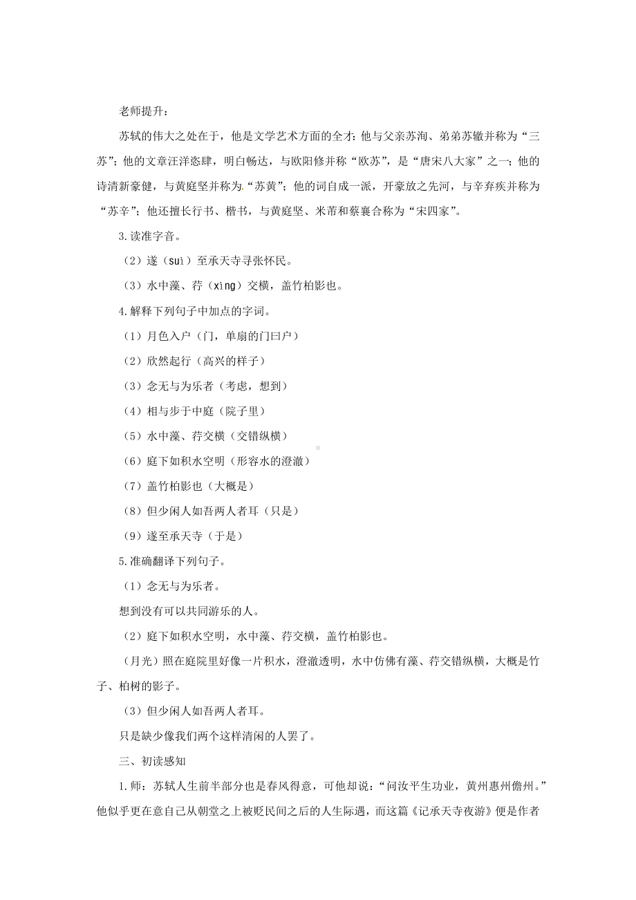 《记承天寺夜游》优课优质课教案.docx_第2页