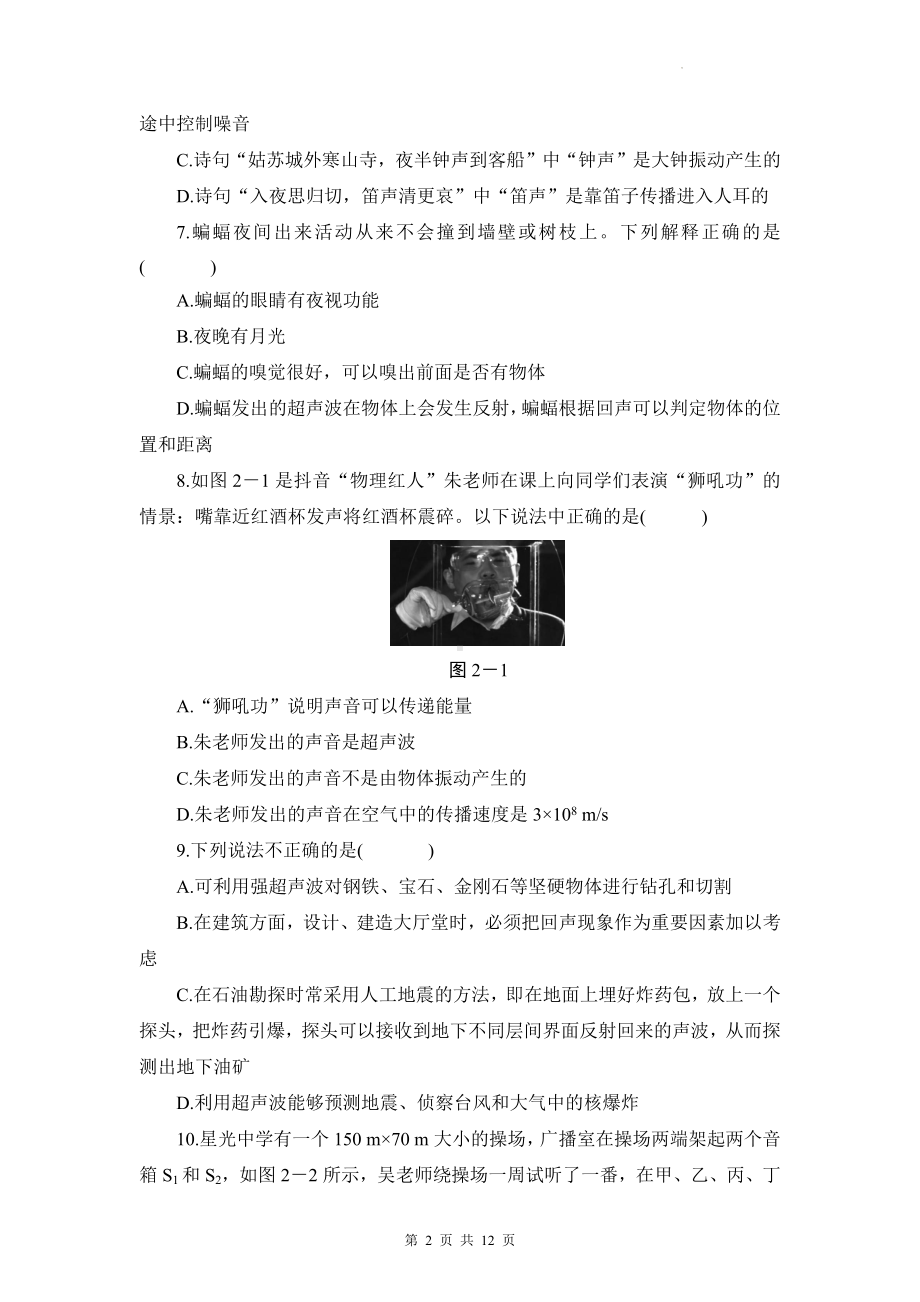 人教版八年级上册物理第二章 声现象 单元测试卷（Word版含答案）.docx_第2页