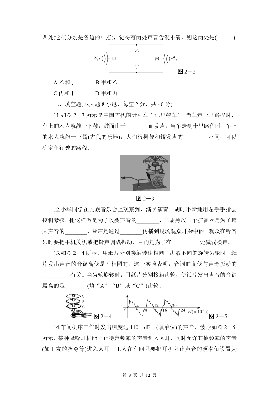 人教版八年级上册物理第二章 声现象 单元测试卷（Word版含答案）.docx_第3页