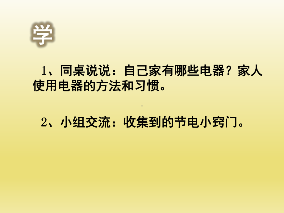 四年级下册综合实践活动课件-节电小贴士 全国通用(共10张PPT).pptx_第2页