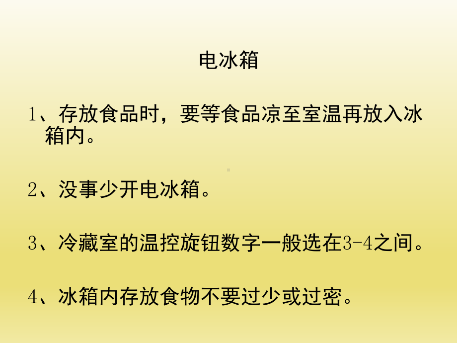 四年级下册综合实践活动课件-节电小贴士 全国通用(共10张PPT).pptx_第3页