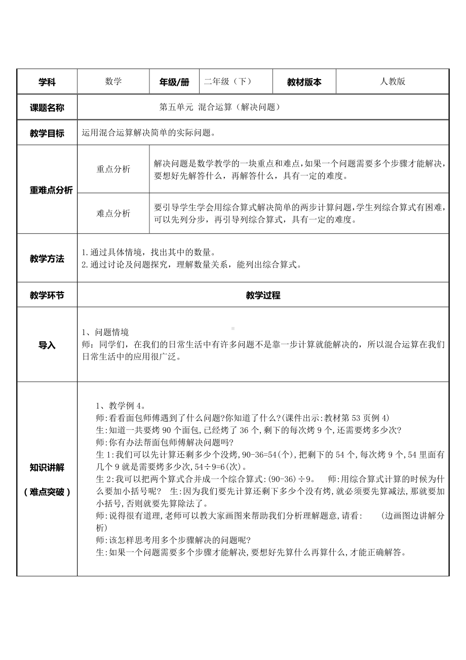 二年级数学上册教案-2.3连加、连减和加减运算11-人教版.doc_第1页