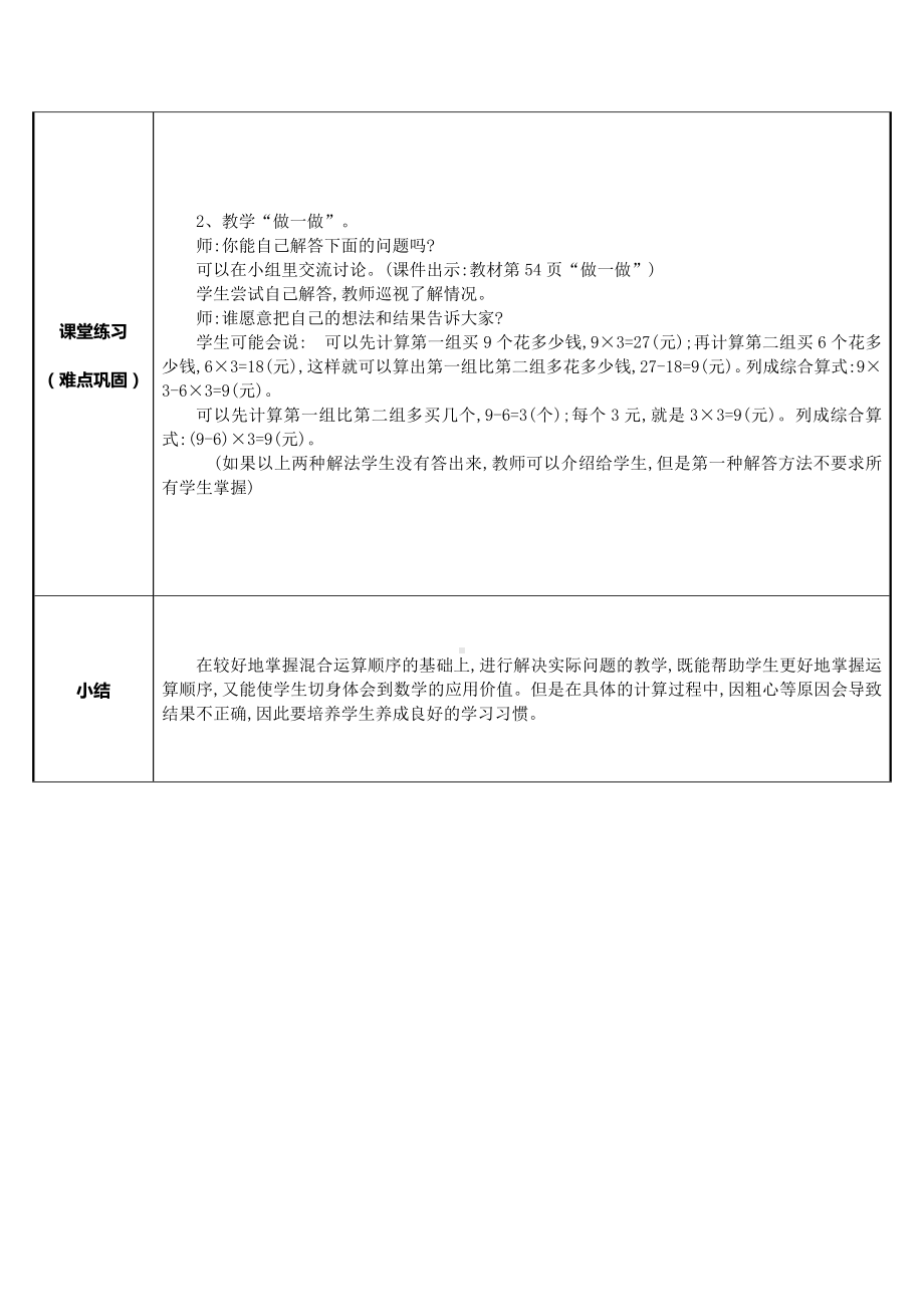 二年级数学上册教案-2.3连加、连减和加减运算11-人教版.doc_第2页