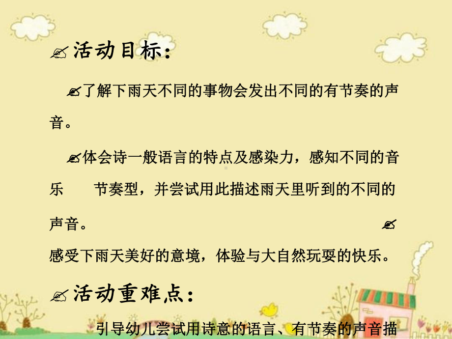 幼儿园课件—《下雨了》.ppt_第2页