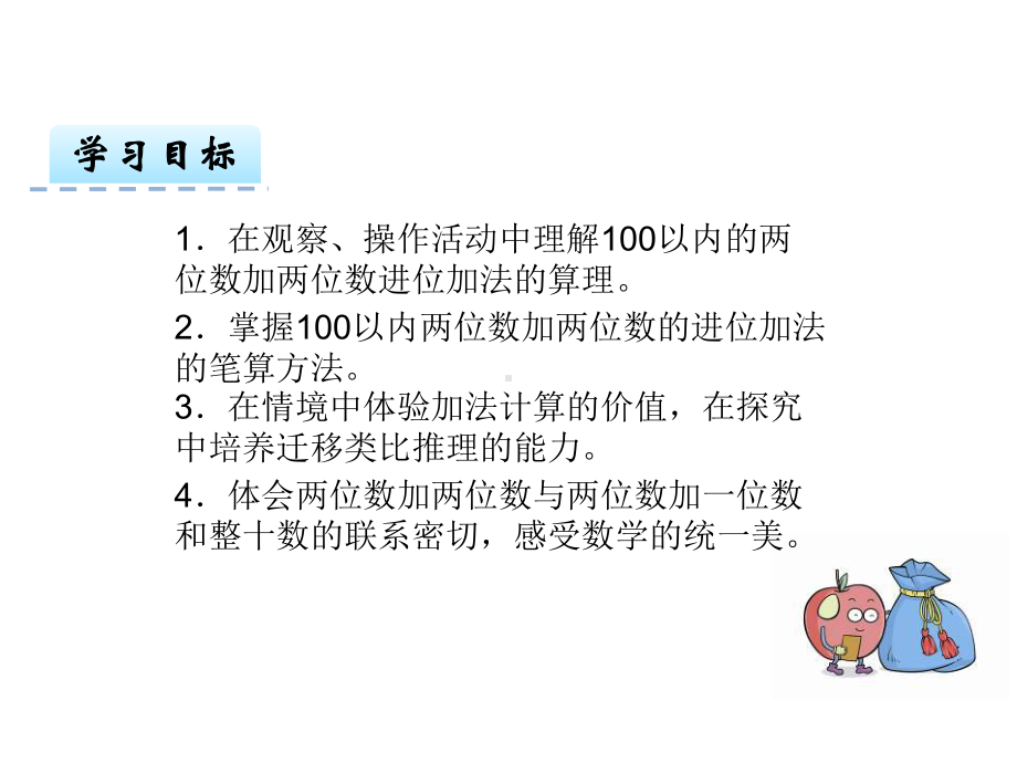 一年级下册数学课件-7.1.2 两位数加两位数（进位）｜冀教版 (共13张PPT).ppt_第2页