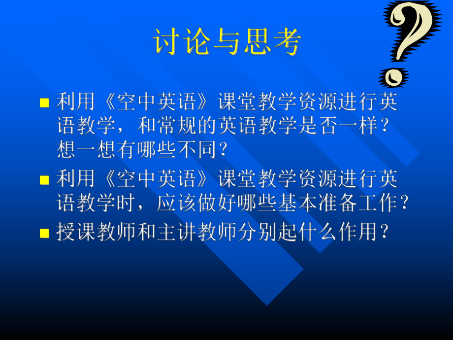 空中英语课堂教学设计课件.ppt_第3页